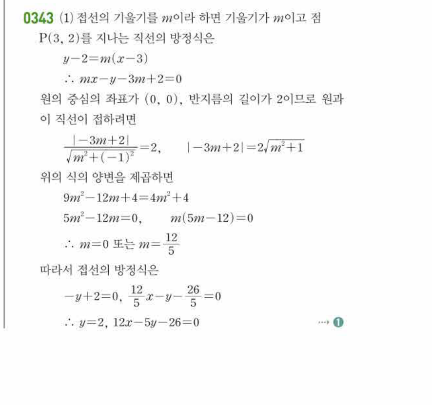 쎈공통수학2 0343번 해설