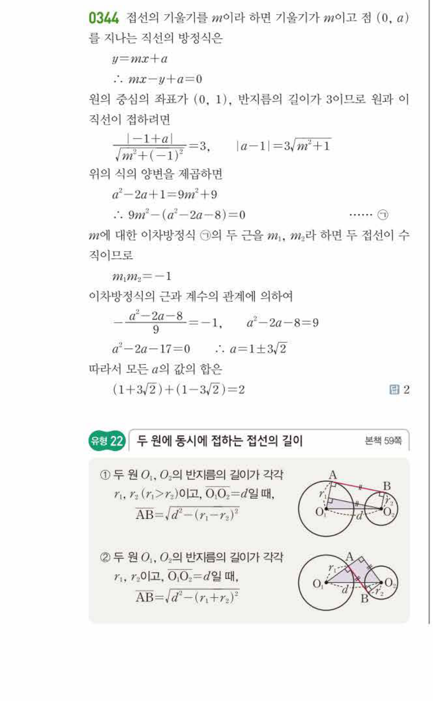 쎈공통수학2 0344번 해설