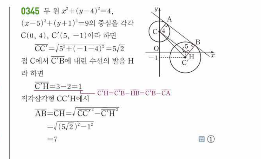 쎈공통수학2 0345번 해설