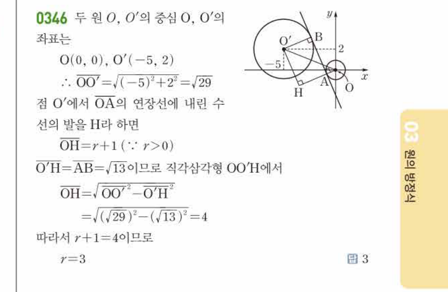 쎈공통수학2 0346번 해설