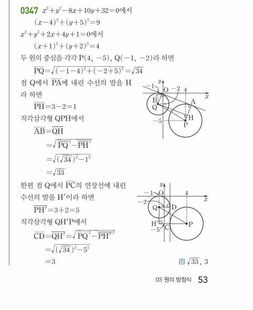 쎈공통수학2 0347번 해설