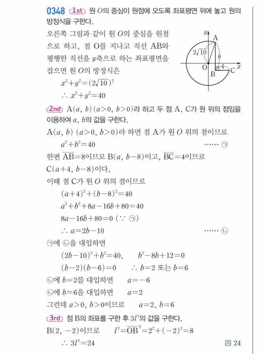 쎈공통수학2 0348번 해설