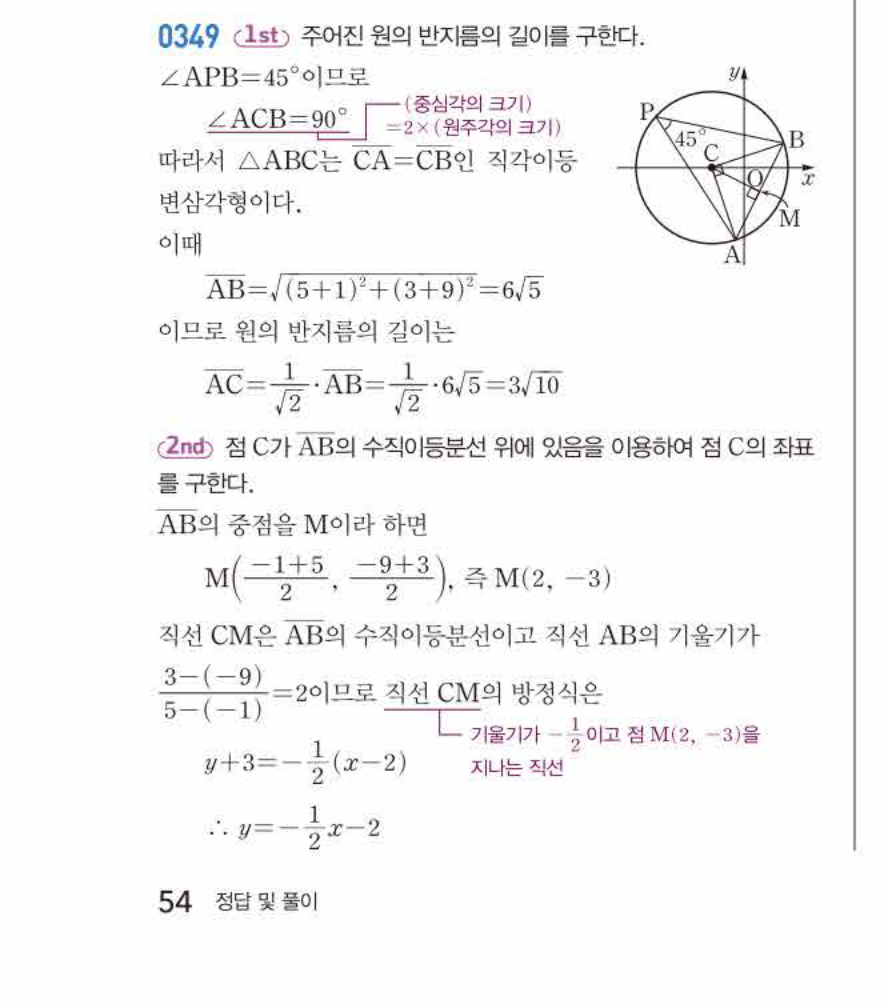 쎈공통수학2 0349번 해설
