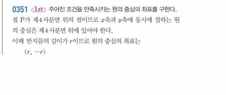 쎈공통수학2 0351번 해설