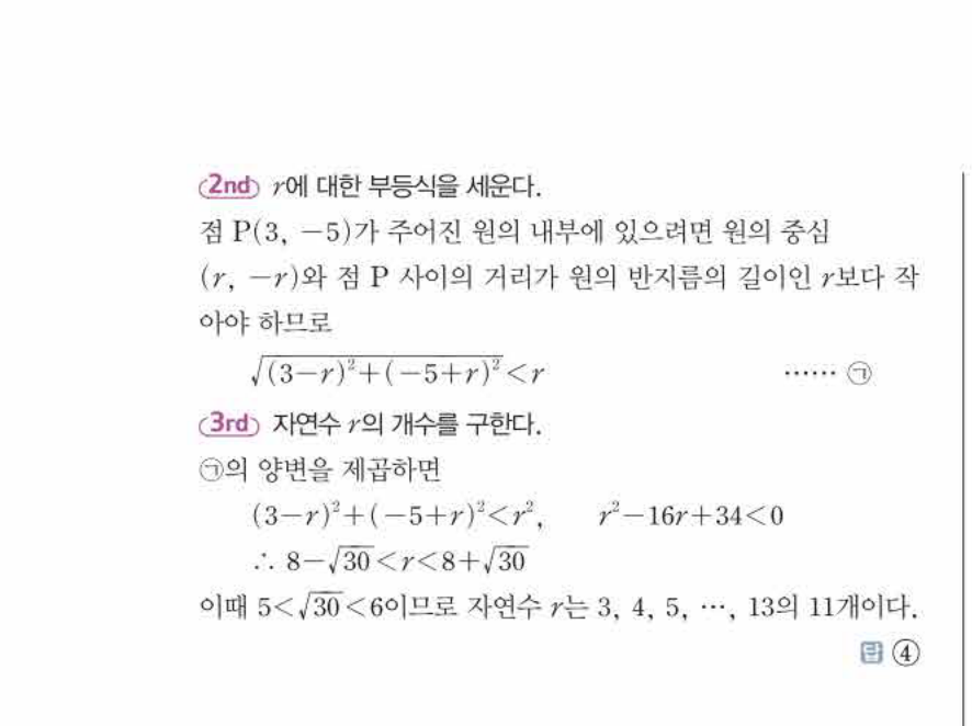 쎈공통수학2 0351번 해설