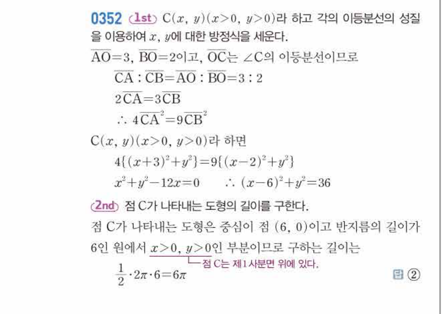 쎈공통수학2 0352번 해설