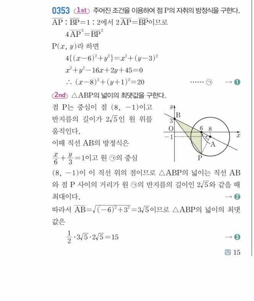쎈공통수학2 0353번 해설