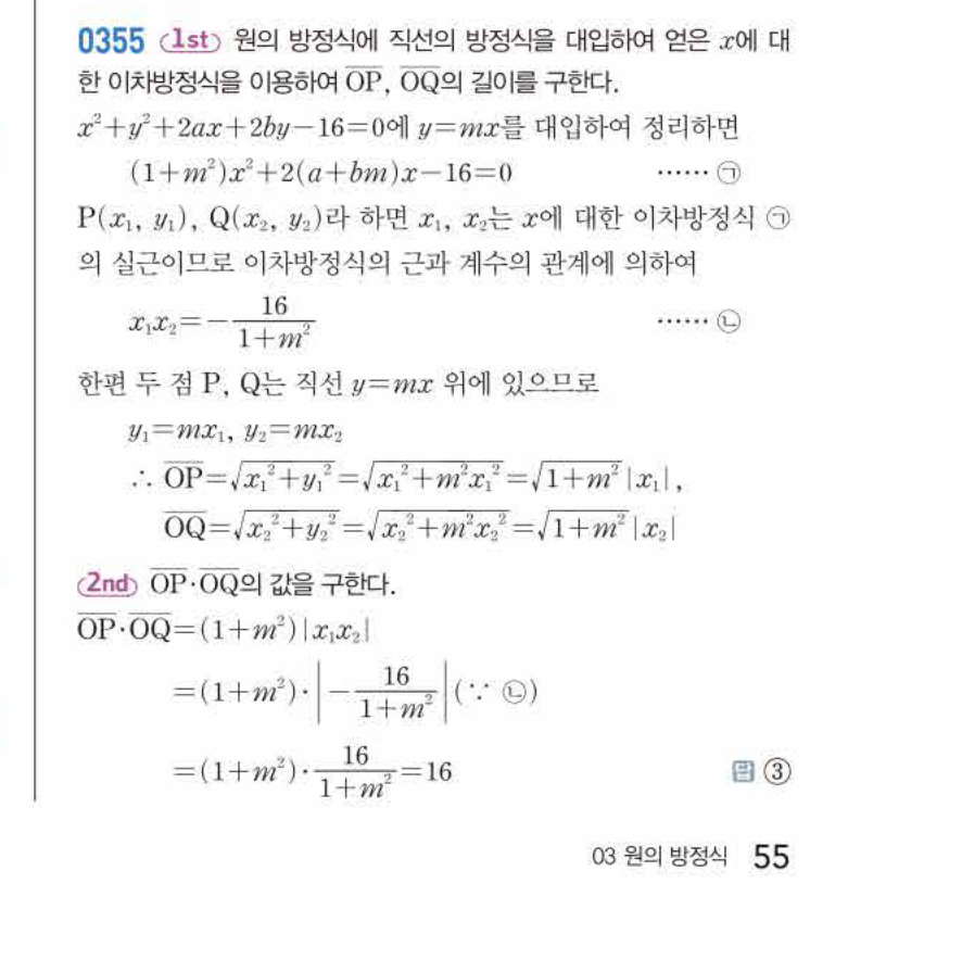 쎈공통수학2 0355번 해설