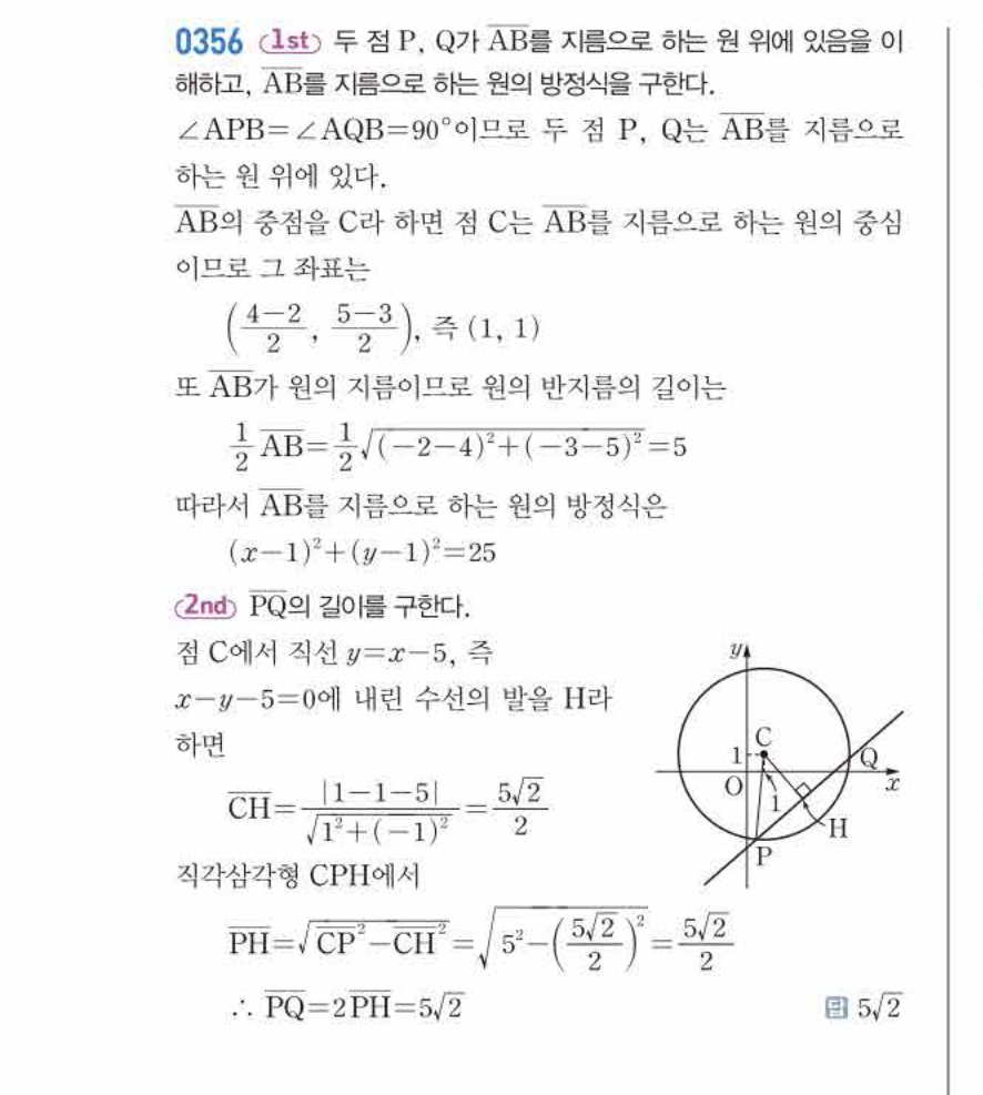 쎈공통수학2 0356번 해설