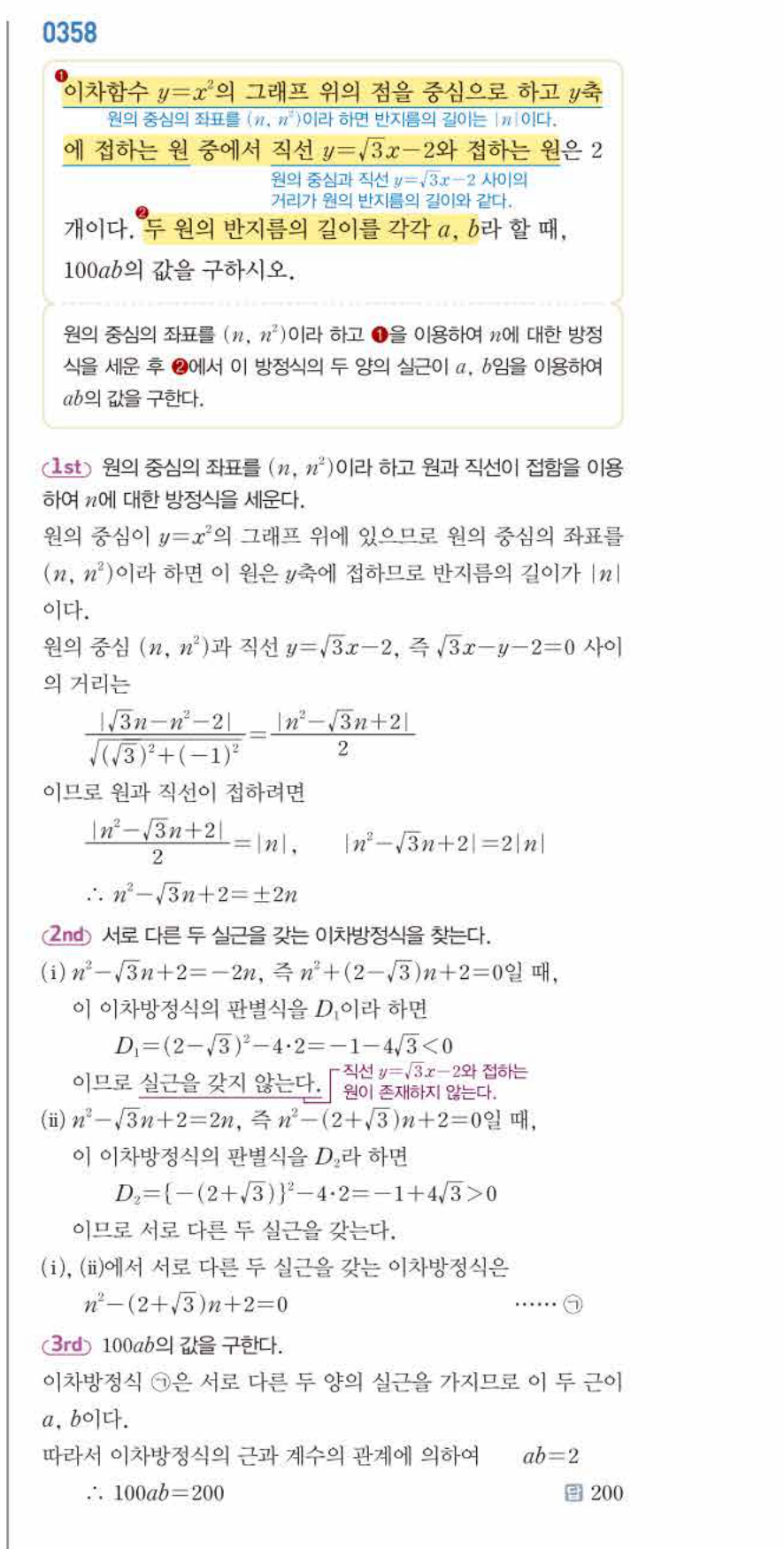 쎈공통수학2 0358번 해설