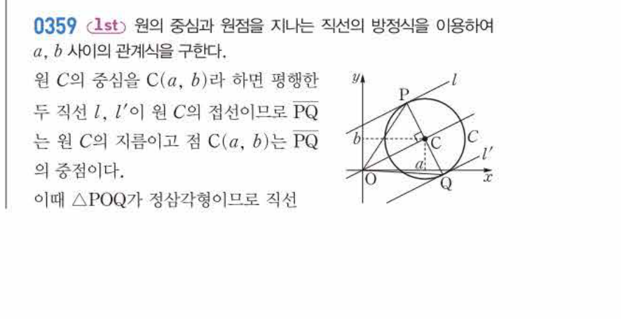 쎈공통수학2 0359번 해설