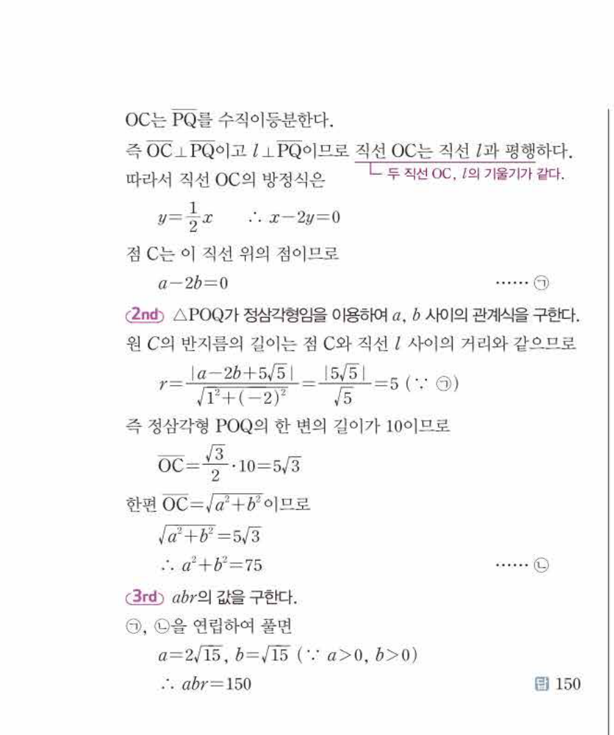 쎈공통수학2 0359번 해설