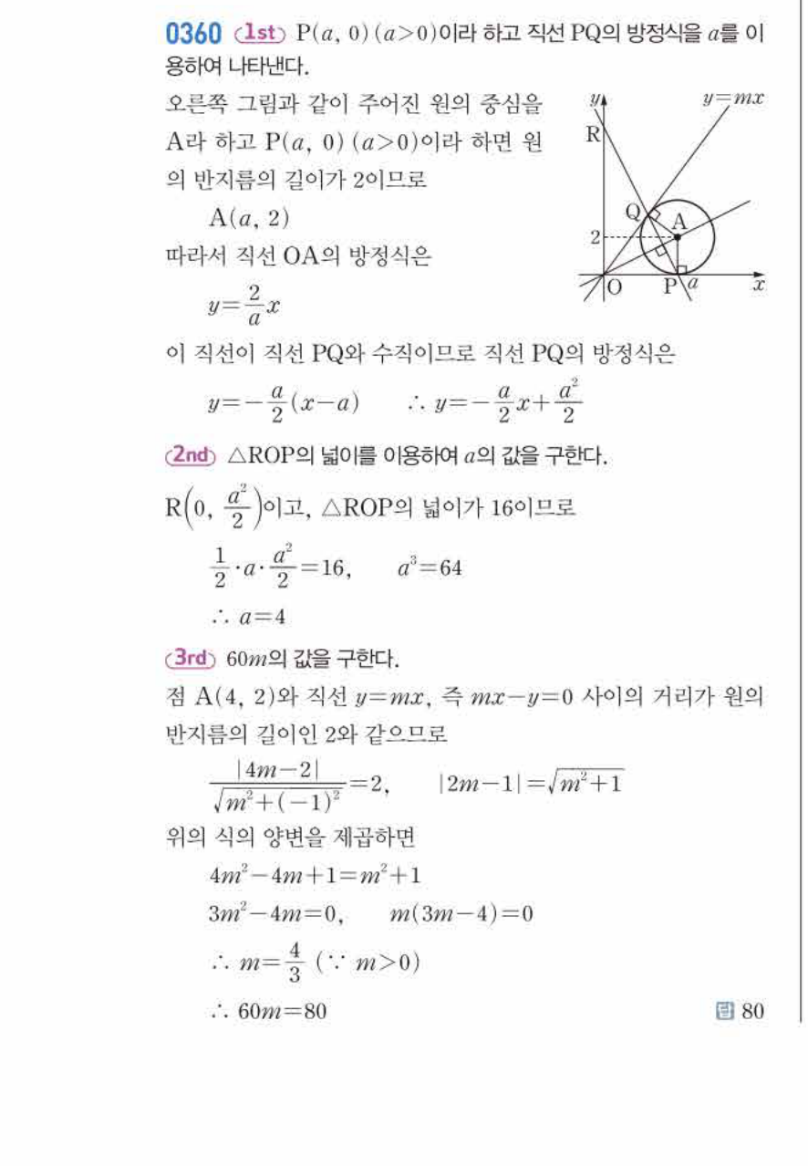 쎈공통수학2 0360번 해설