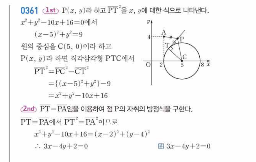 쎈공통수학2 0361번 해설
