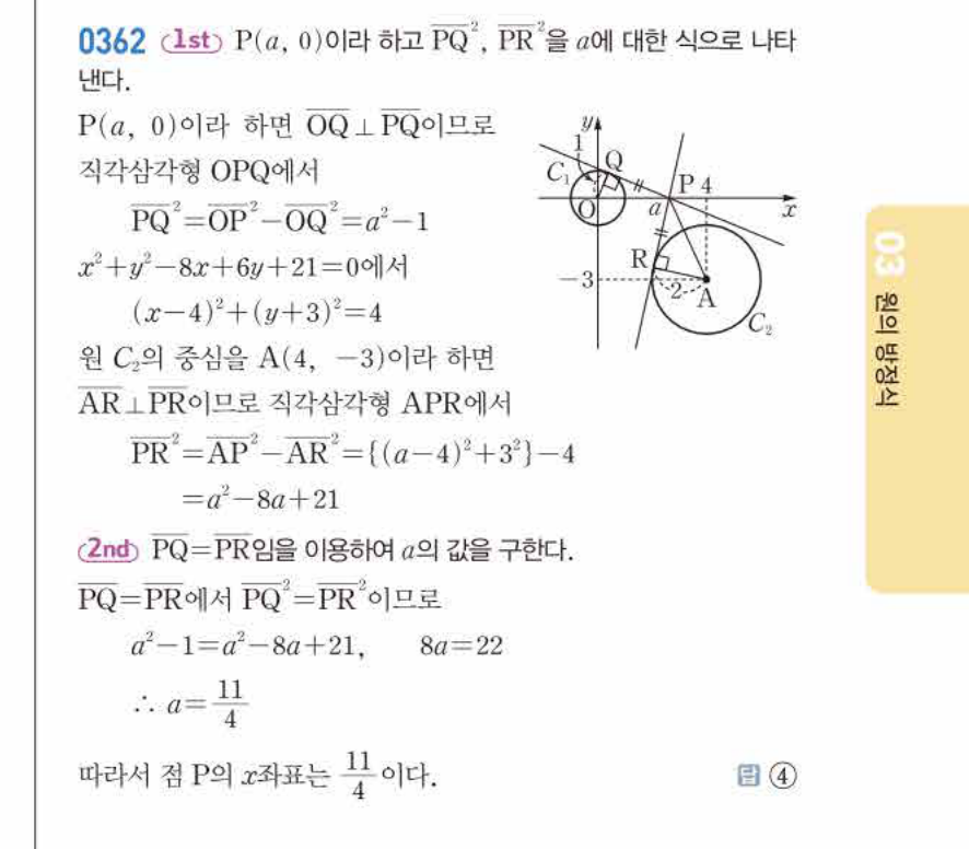 쎈공통수학2 0362번 해설