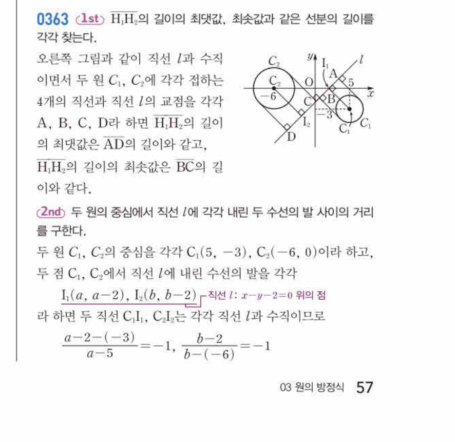 쎈공통수학2 0363번 해설