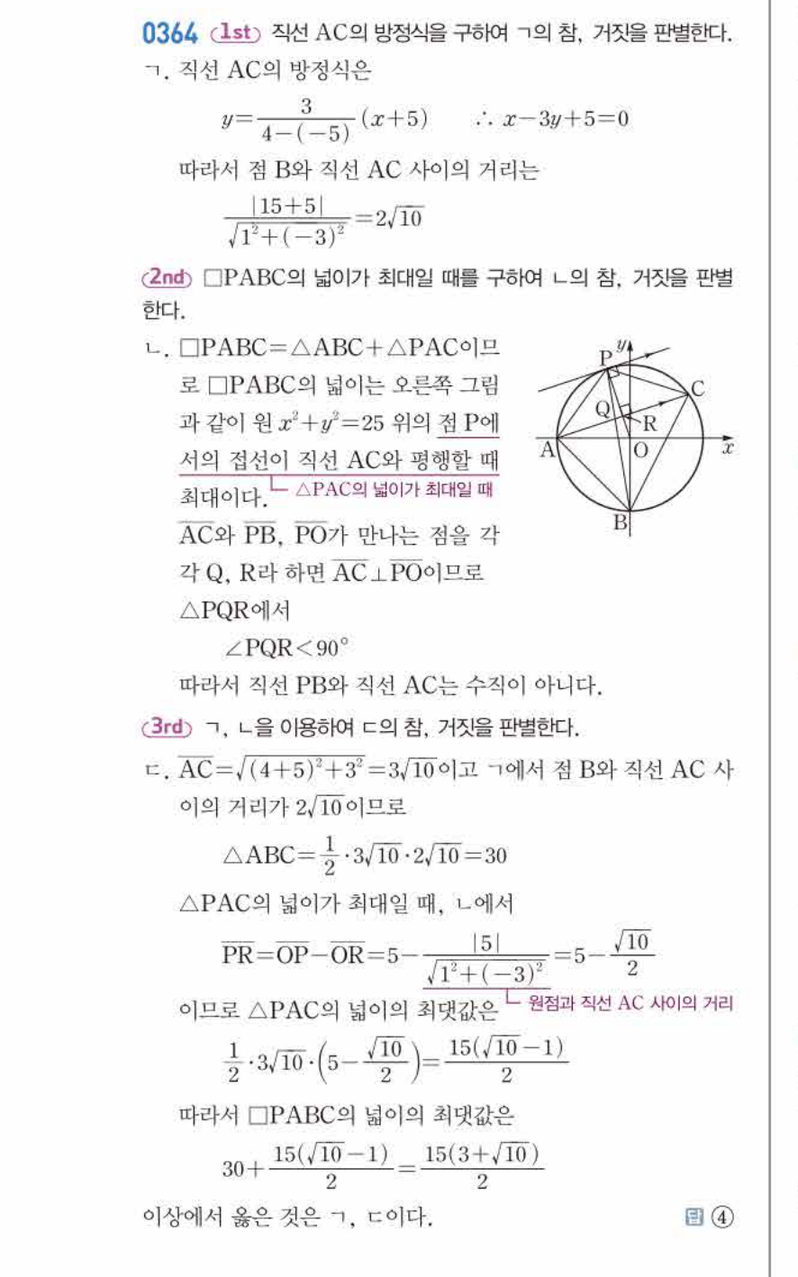 쎈공통수학2 0364번 해설
