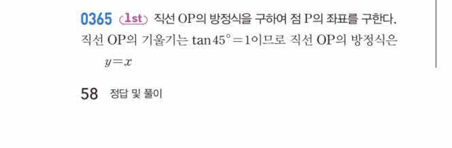 쎈공통수학2 0365번 해설