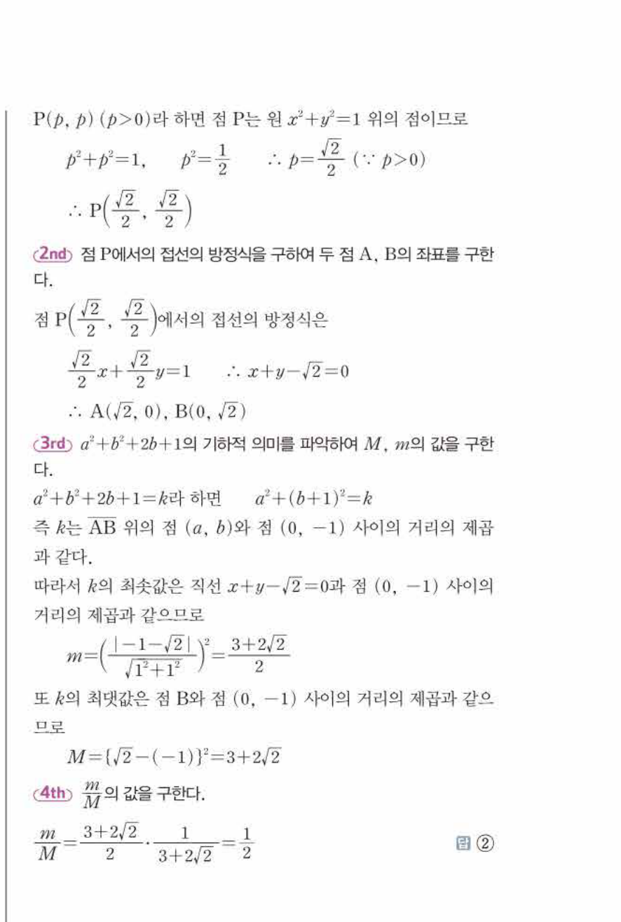 쎈공통수학2 0365번 해설