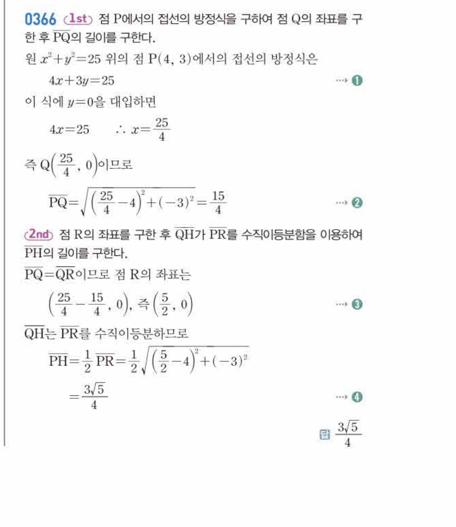 쎈공통수학2 0366번 해설