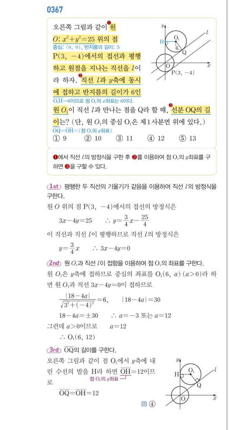 쎈공통수학2 0367번 해설