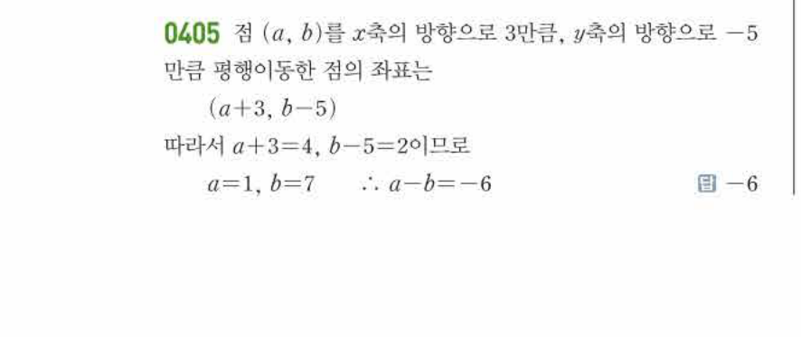 쎈공통수학2 0405번 해설