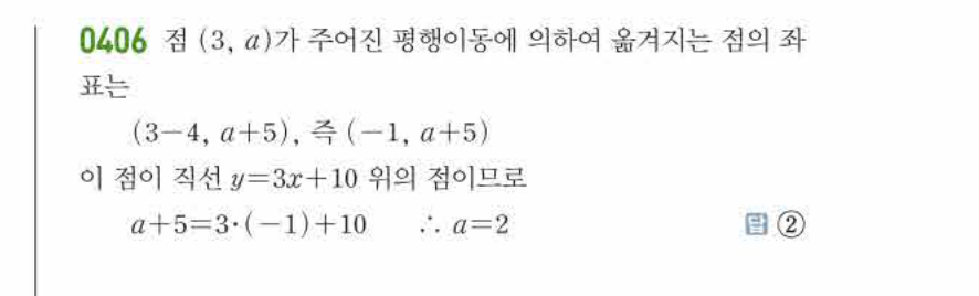 쎈공통수학2 0406번 해설