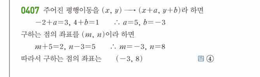 쎈공통수학2 0407번 해설