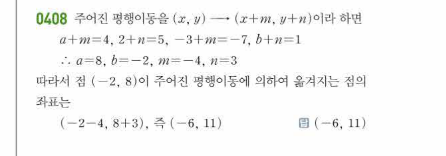 쎈공통수학2 0408번 해설