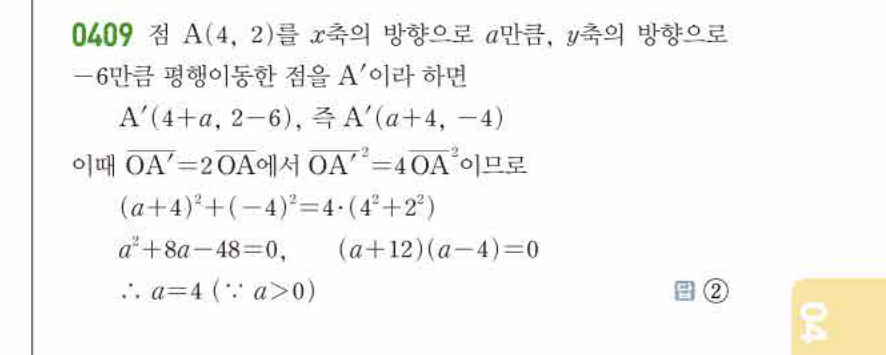 쎈공통수학2 0409번 해설