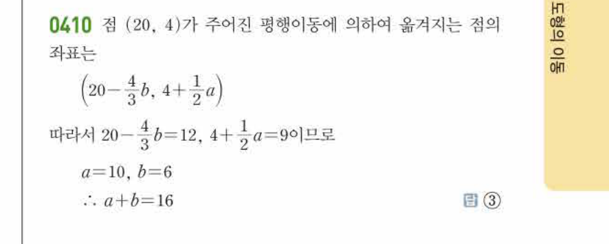 쎈공통수학2 0410번 해설