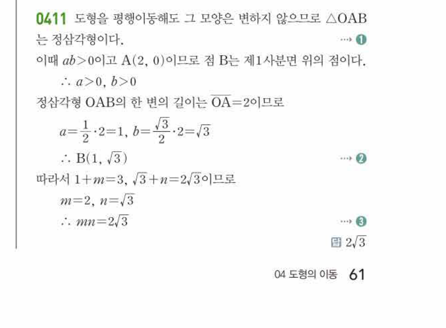 쎈공통수학2 0411번 해설