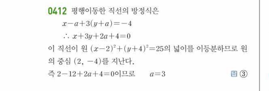 쎈공통수학2 0412번 해설