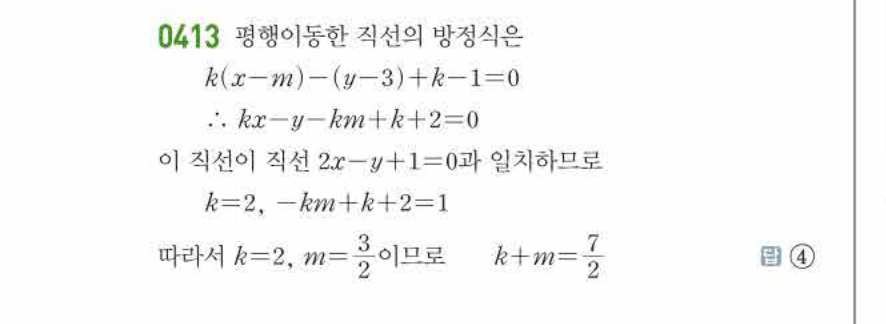 쎈공통수학2 0413번 해설