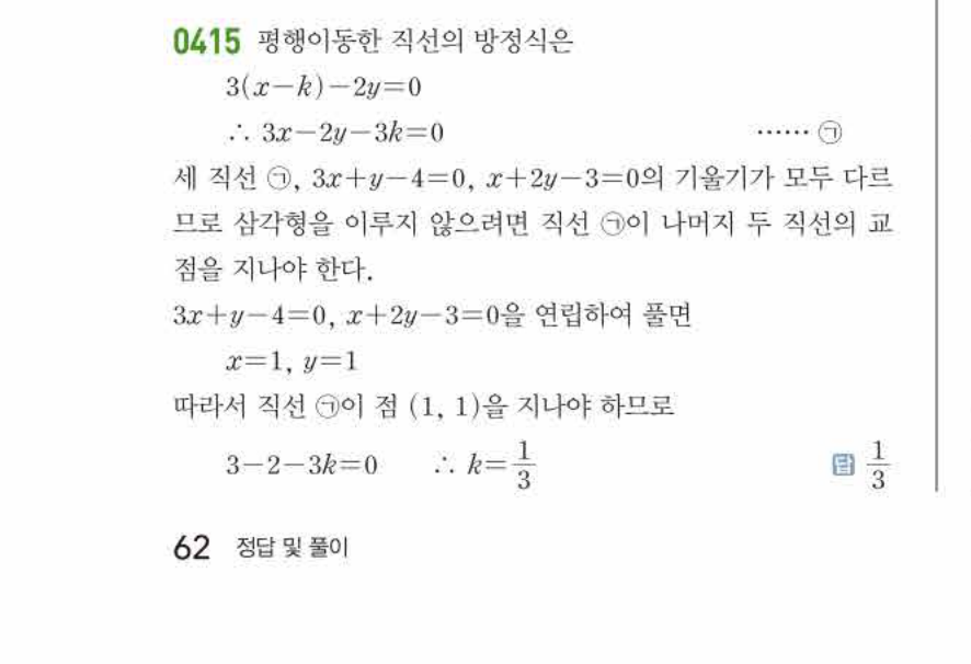 쎈공통수학2 0415번 해설