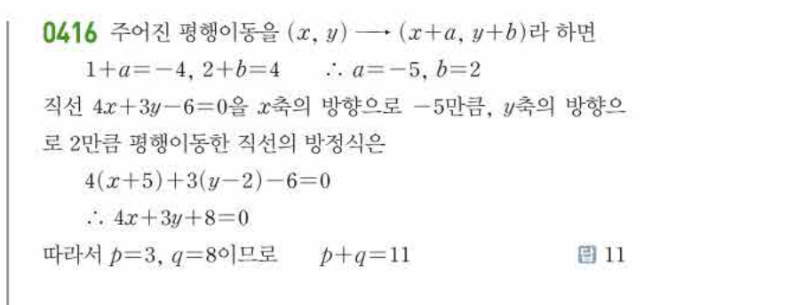 쎈공통수학2 0416번 해설