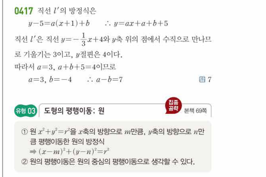 쎈공통수학2 0417번 해설