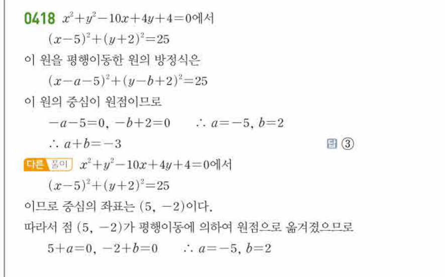 쎈공통수학2 0418번 해설