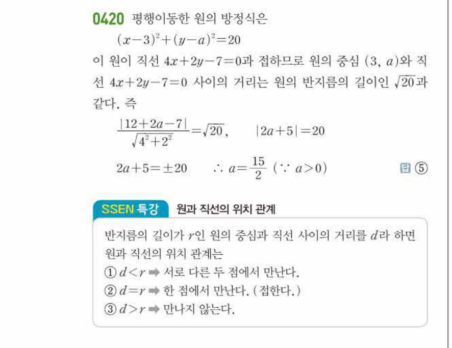 쎈공통수학2 0420번 해설