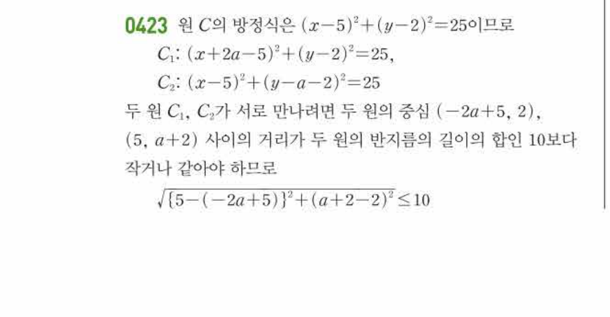 쎈공통수학2 0423번 해설