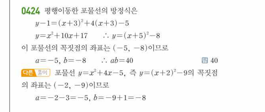 쎈공통수학2 0424번 해설