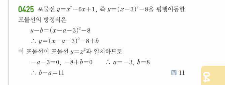 쎈공통수학2 0425번 해설