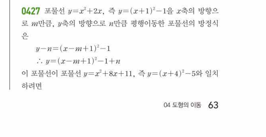 쎈공통수학2 0427번 해설