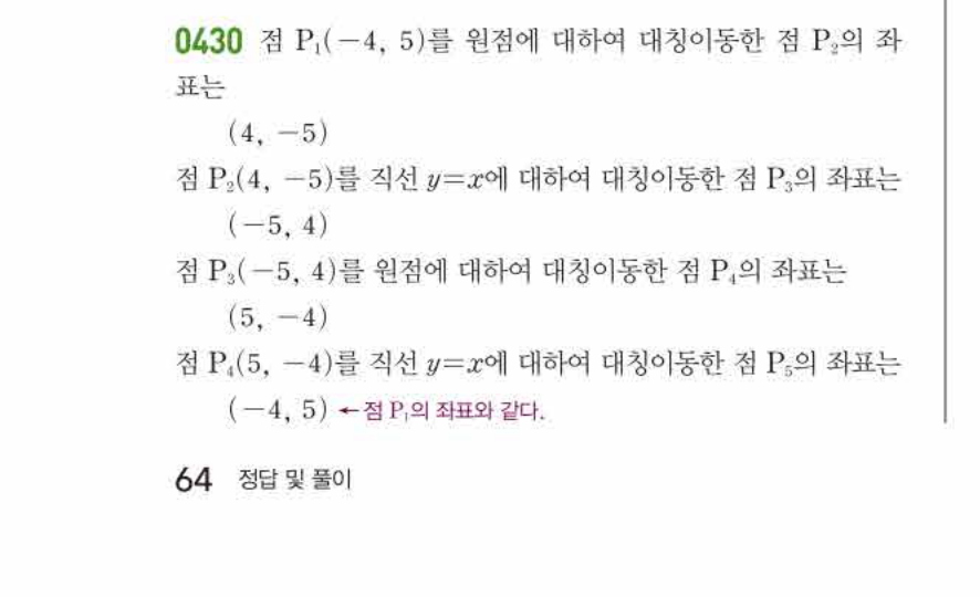 쎈공통수학2 0430번 해설