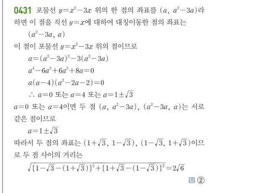 쎈공통수학2 0431번 해설