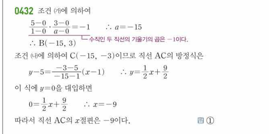 쎈공통수학2 0432번 해설