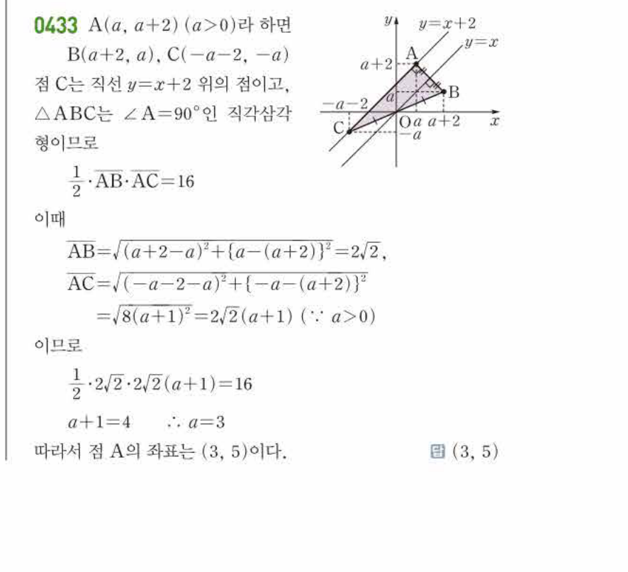 쎈공통수학2 0433번 해설