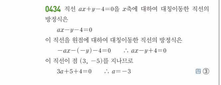 쎈공통수학2 0434번 해설