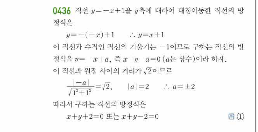 쎈공통수학2 0436번 해설