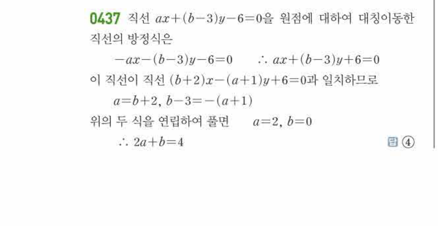 쎈공통수학2 0437번 해설